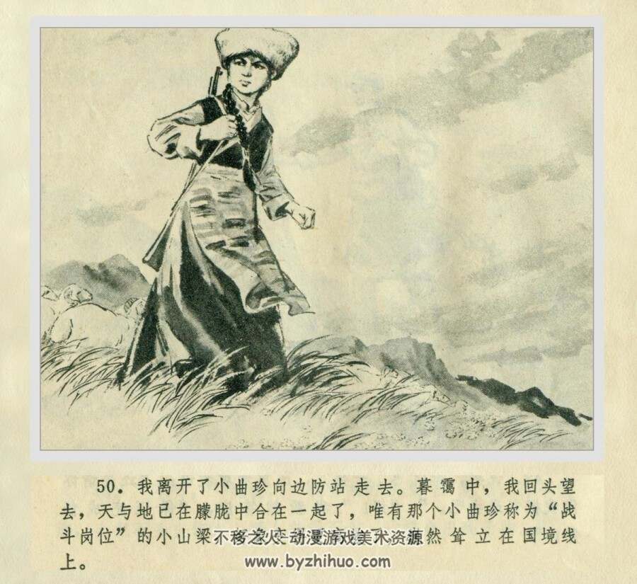 盘查哨 浙江人民 1973 PDF格式连环画 百度网盘下载