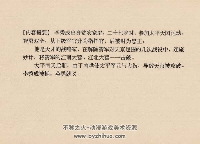 李秀成 黄版老连环画 PDF 百度网盘下载