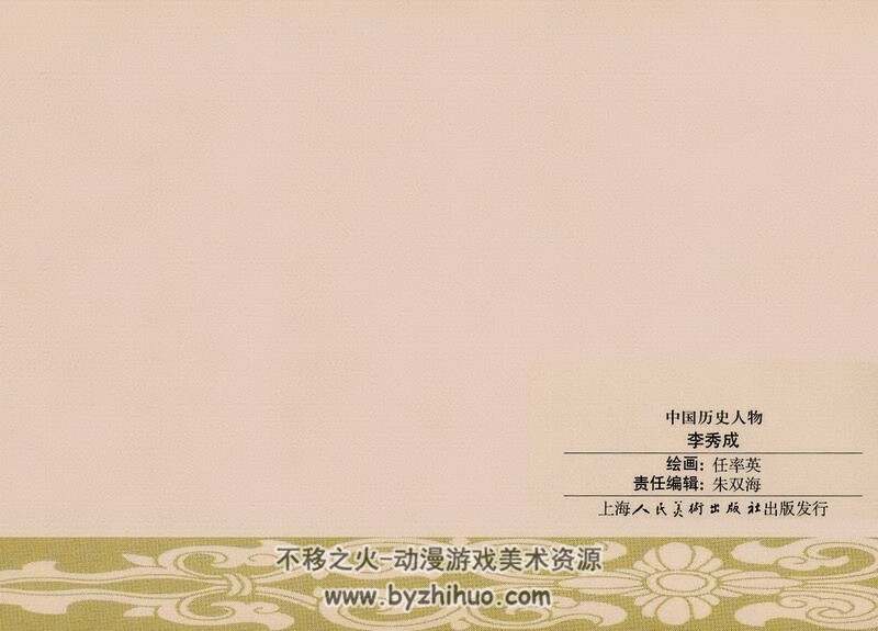 李秀成 黄版老连环画 PDF 百度网盘下载