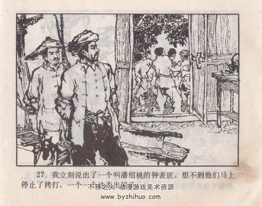 潘虎 湖南少年儿童 1984 PDF格式连环画 百度网盘下载