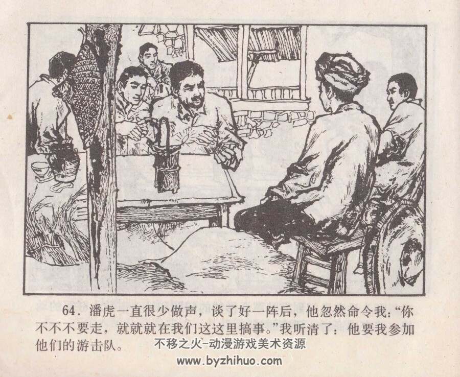 潘虎 湖南少年儿童 1984 PDF格式连环画 百度网盘下载