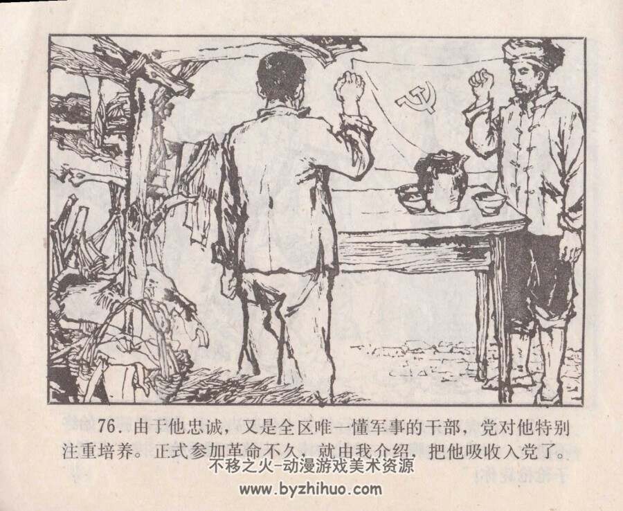 潘虎 湖南少年儿童 1984 PDF格式连环画 百度网盘下载