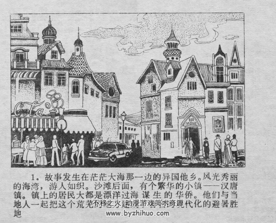 宝船沉没的秘密 仿印 河北少年儿童 1986 PDF格式连环画 百度网盘下载