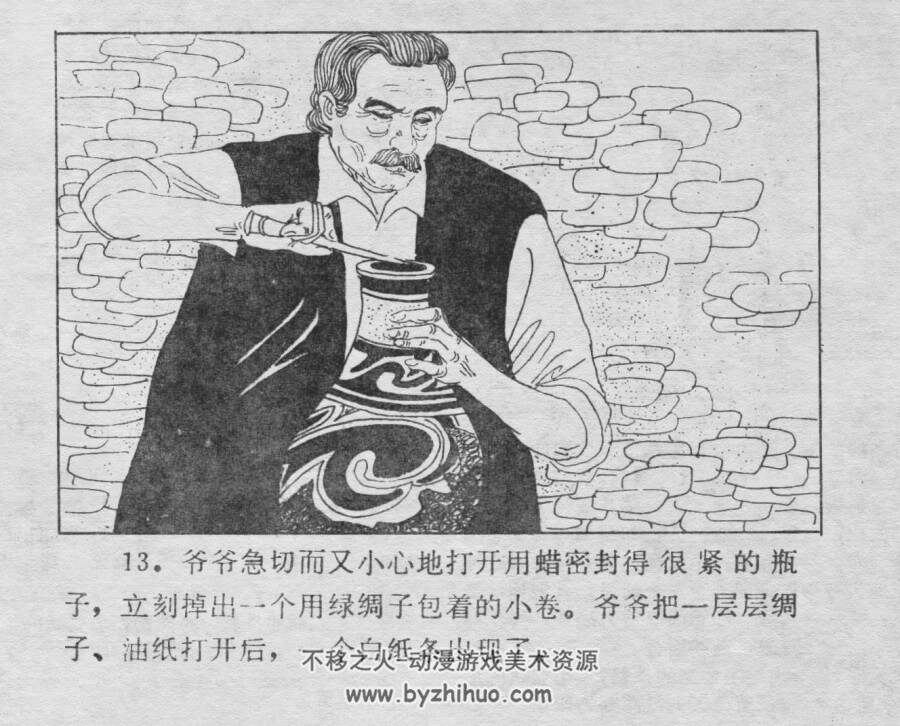 宝船沉没的秘密 仿印 河北少年儿童 1986 PDF格式连环画 百度网盘下载