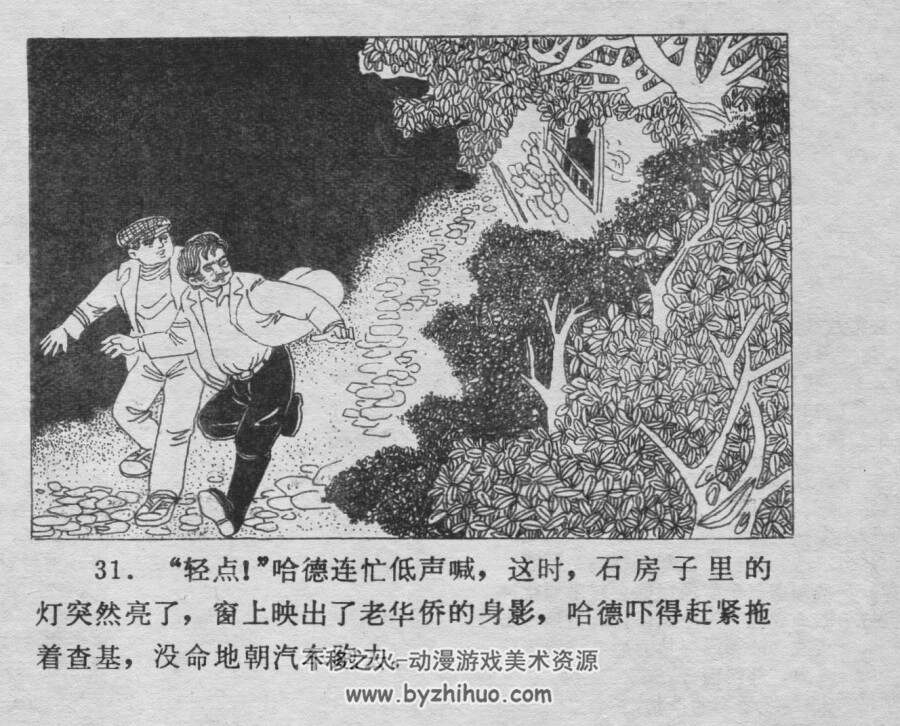 宝船沉没的秘密 仿印 河北少年儿童 1986 PDF格式连环画 百度网盘下载