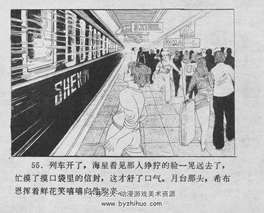 宝船沉没的秘密 仿印 河北少年儿童 1986 PDF格式连环画 百度网盘下载