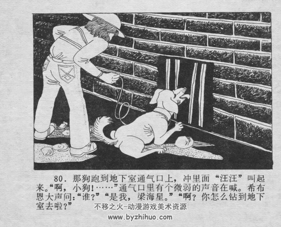 宝船沉没的秘密 仿印 河北少年儿童 1986 PDF格式连环画 百度网盘下载