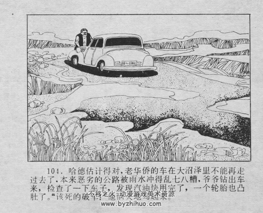 宝船沉没的秘密 仿印 河北少年儿童 1986 PDF格式连环画 百度网盘下载