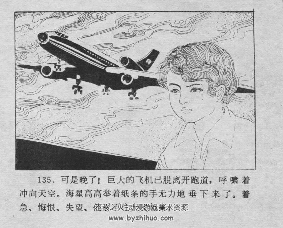 宝船沉没的秘密 仿印 河北少年儿童 1986 PDF格式连环画 百度网盘下载