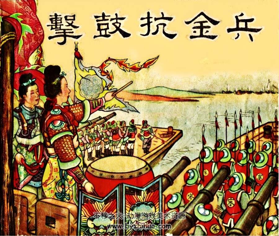 击鼓抗金兵 1955年清晰版 PDF格式连环画 百度网盘下载 303.65MB