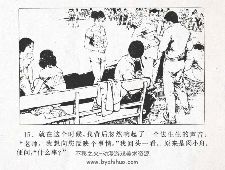不能抛弃她 仿印 人民体育 1981 PDF格式连环画 百度网盘下载