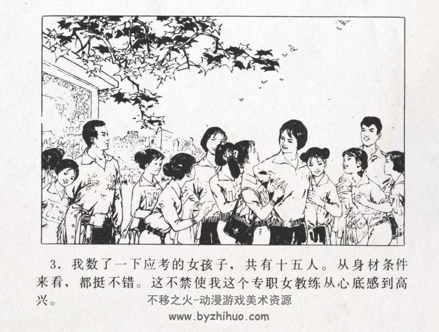 不能抛弃她 仿印 人民体育 1981 PDF格式连环画 百度网盘下载