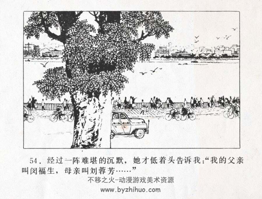 不能抛弃她 仿印 人民体育 1981 PDF格式连环画 百度网盘下载