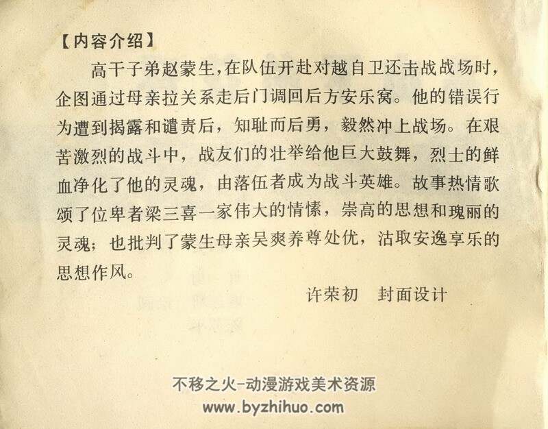 高山下的花环 辽美83版连环画 PDF连环画 百度网盘下载