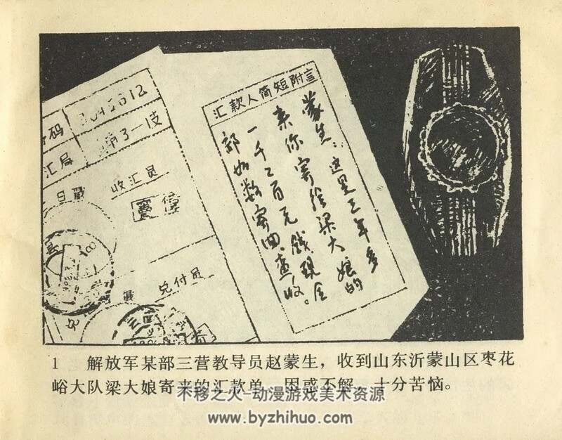 高山下的花环 辽美83版连环画 PDF连环画 百度网盘下载