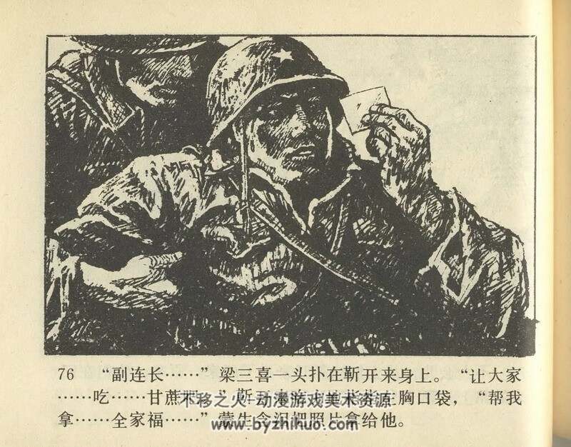 高山下的花环 辽美83版连环画 PDF连环画 百度网盘下载