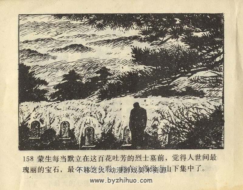 高山下的花环 辽美83版连环画 PDF连环画 百度网盘下载