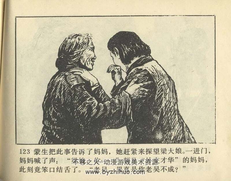 高山下的花环 辽美83版连环画 PDF连环画 百度网盘下载