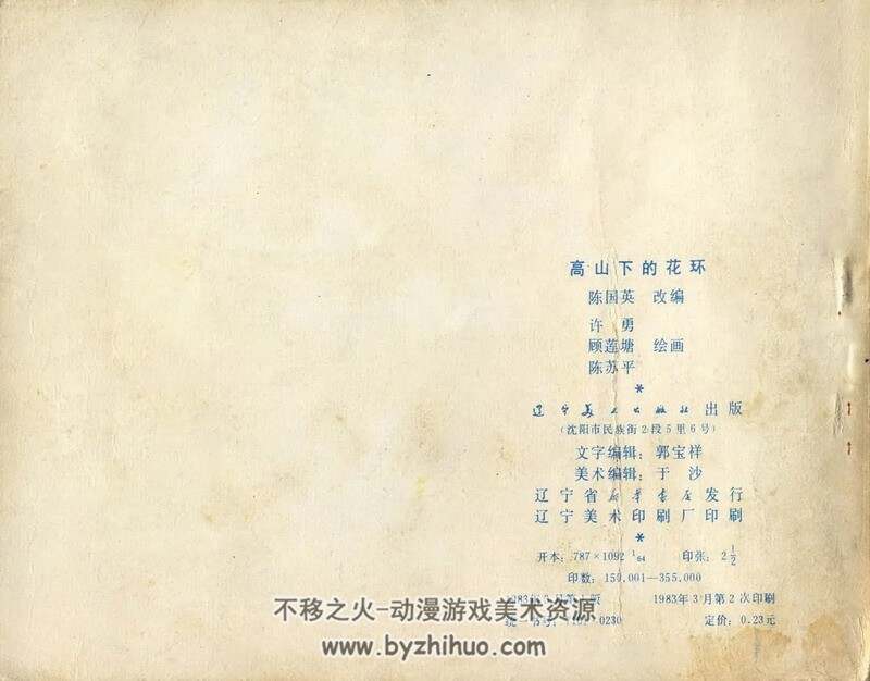 高山下的花环 辽美83版连环画 PDF连环画 百度网盘下载