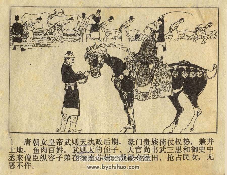 谢瑶环 人民美术出版社 1981 PDF格式连环画 百度网盘下载