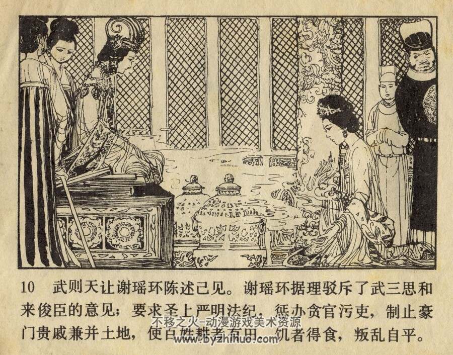 谢瑶环 人民美术出版社 1981 PDF格式连环画 百度网盘下载