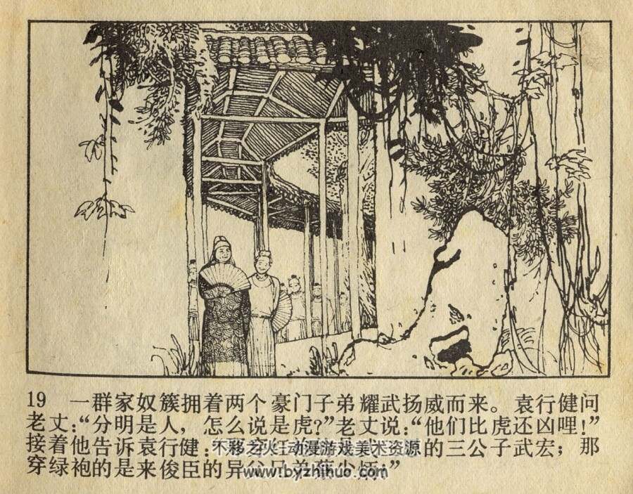 谢瑶环 人民美术出版社 1981 PDF格式连环画 百度网盘下载
