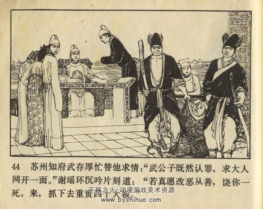 谢瑶环 人民美术出版社 1981 PDF格式连环画 百度网盘下载