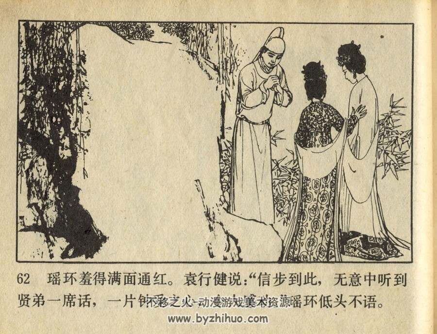 谢瑶环 人民美术出版社 1981 PDF格式连环画 百度网盘下载