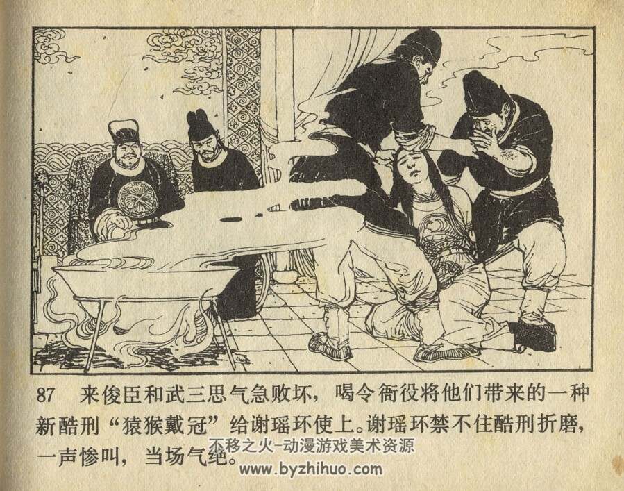 谢瑶环 人民美术出版社 1981 PDF格式连环画 百度网盘下载