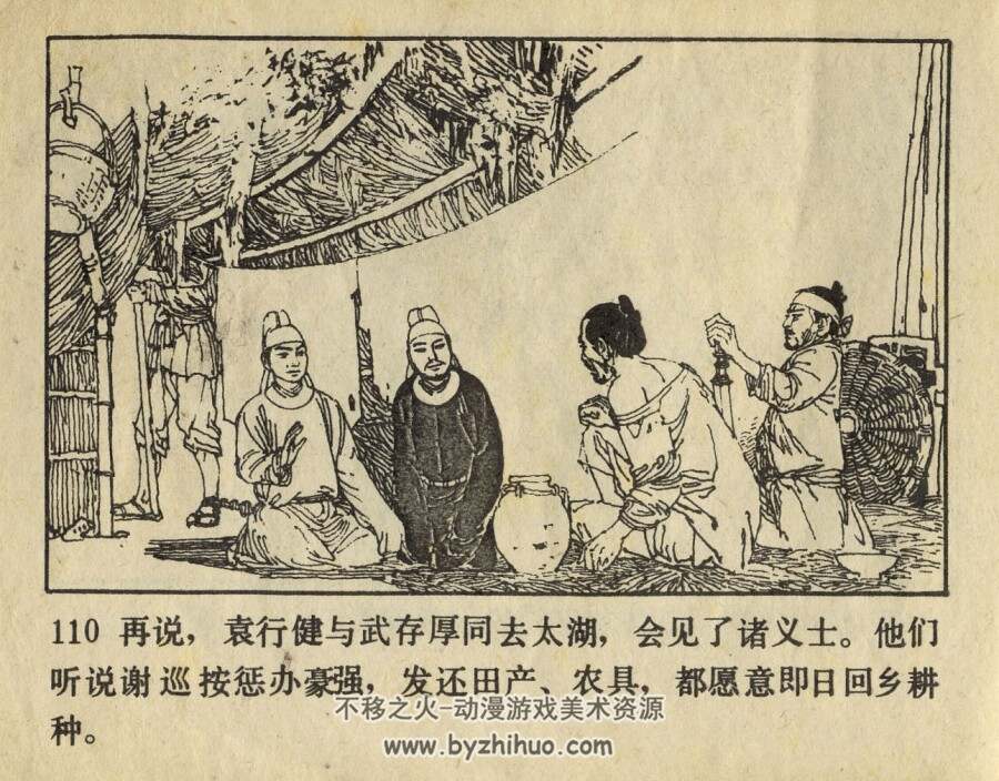 谢瑶环 人民美术出版社 1981 PDF格式连环画 百度网盘下载