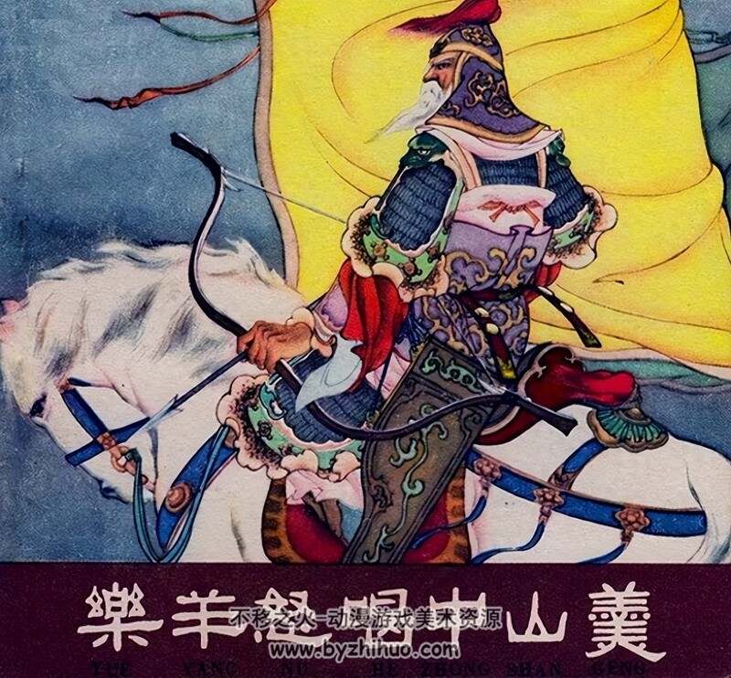 乐羊怒喝中山羹 黄版老连环画2册 PDF 百度网盘下载