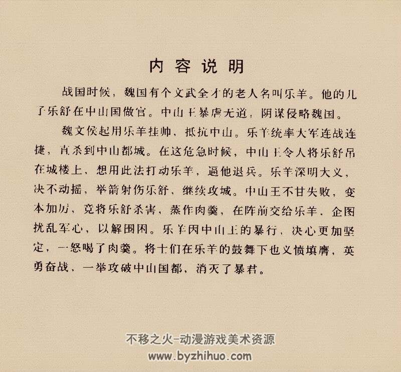 乐羊怒喝中山羹 黄版老连环画2册 PDF 百度网盘下载