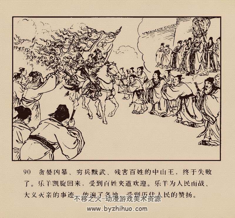 乐羊怒喝中山羹 黄版老连环画2册 PDF 百度网盘下载
