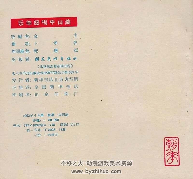 乐羊怒喝中山羹 黄版老连环画2册 PDF 百度网盘下载