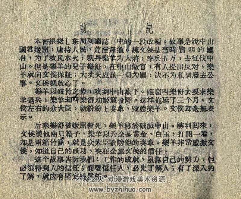 乐羊怒喝中山羹 黄版老连环画2册 PDF 百度网盘下载