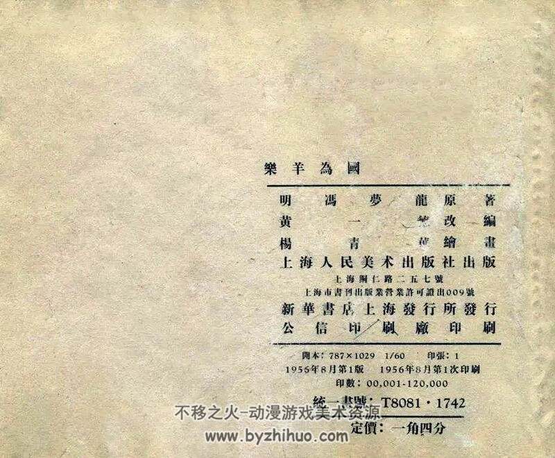 乐羊怒喝中山羹 黄版老连环画2册 PDF 百度网盘下载