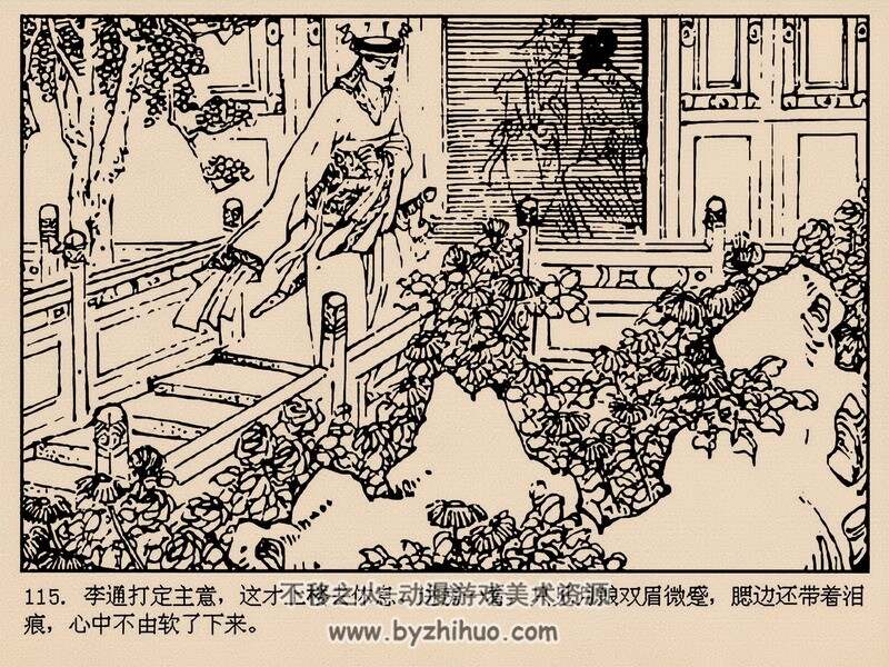 李通大义除霸 八十年代黄版连环画 PDF连环画 百度网盘下载