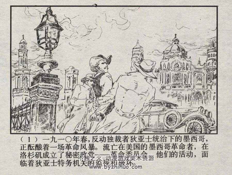 墨西哥人 仿印 上海人美 1981 PDF格式连环画 百度网盘下载
