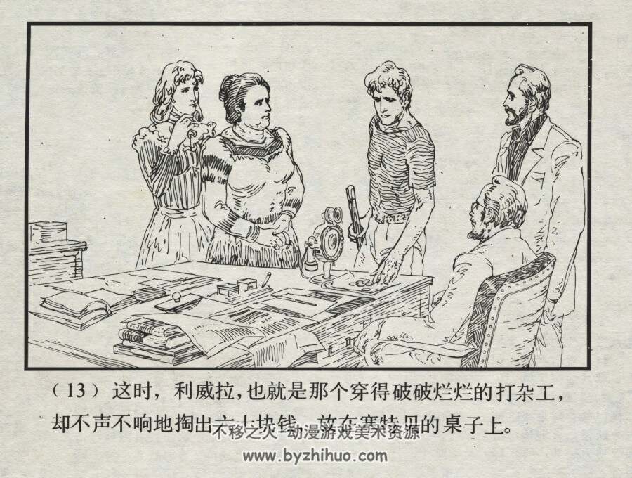 墨西哥人 仿印 上海人美 1981 PDF格式连环画 百度网盘下载