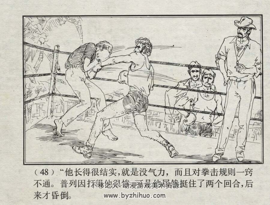 墨西哥人 仿印 上海人美 1981 PDF格式连环画 百度网盘下载