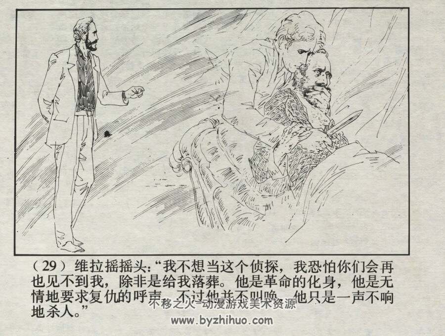 墨西哥人 仿印 上海人美 1981 PDF格式连环画 百度网盘下载