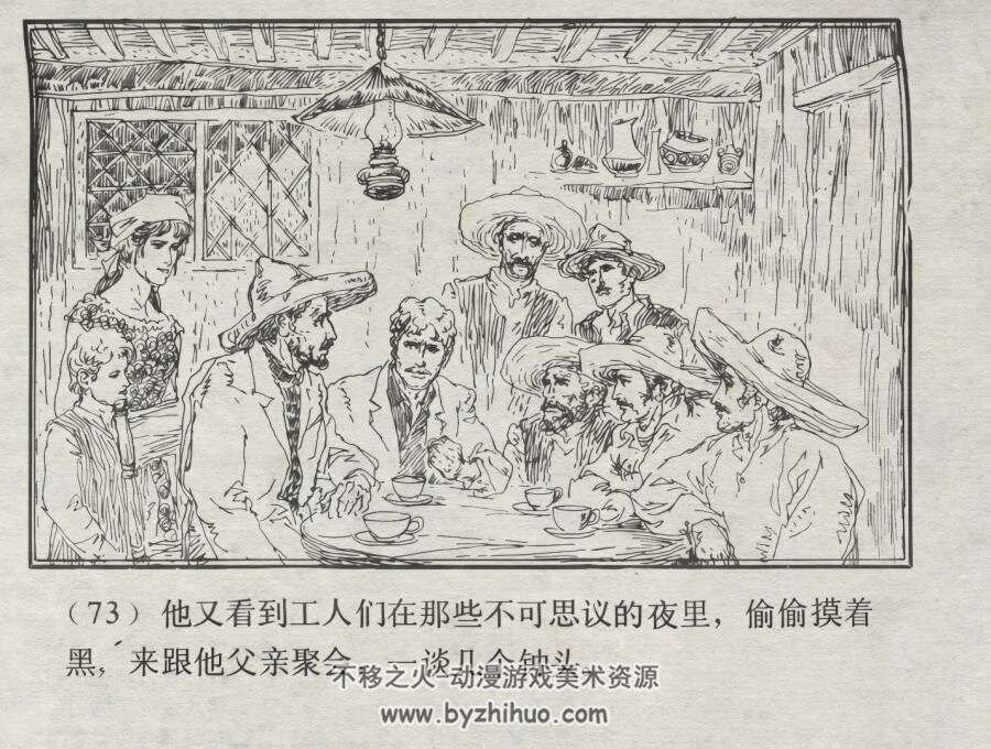 墨西哥人 仿印 上海人美 1981 PDF格式连环画 百度网盘下载
