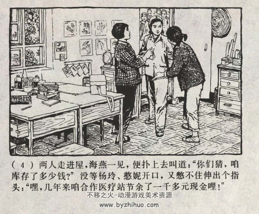 风波 仿印 上海人民 1977 PDF格式连环画 百度网盘下载