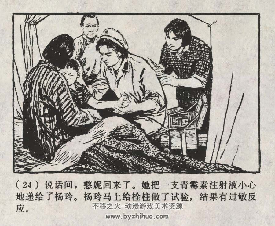 风波 仿印 上海人民 1977 PDF格式连环画 百度网盘下载