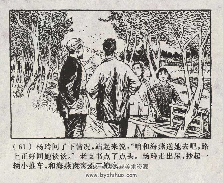 风波 仿印 上海人民 1977 PDF格式连环画 百度网盘下载