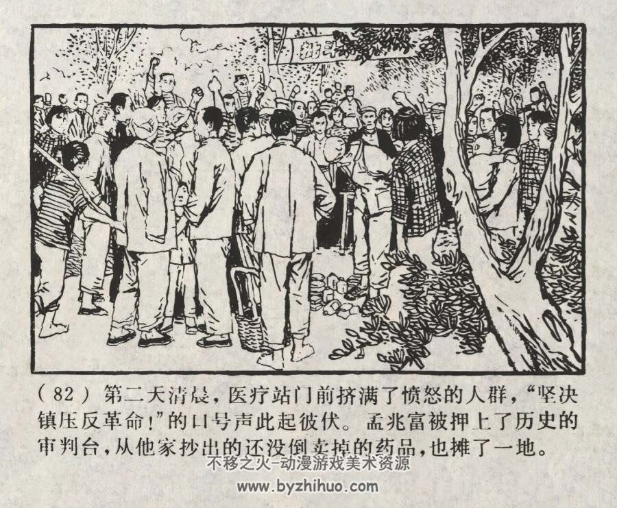 风波 仿印 上海人民 1977 PDF格式连环画 百度网盘下载