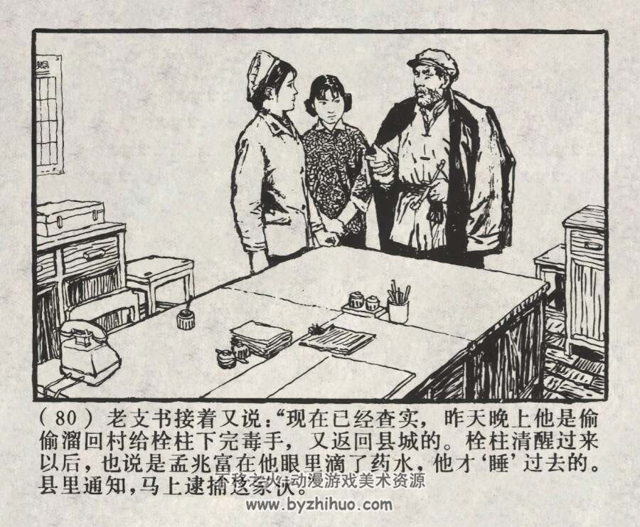 风波 仿印 上海人民 1977 PDF格式连环画 百度网盘下载