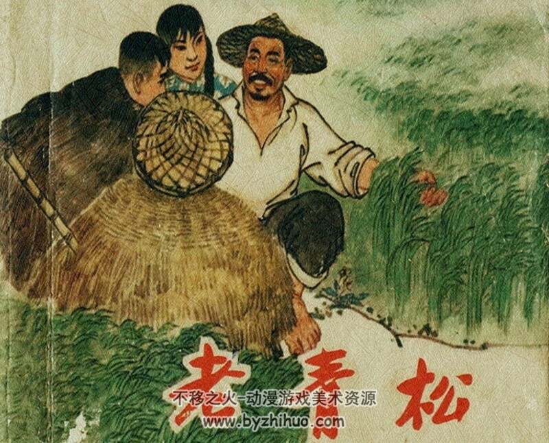 老青松 六十年代连环画 黄版PDF 百度网盘下载