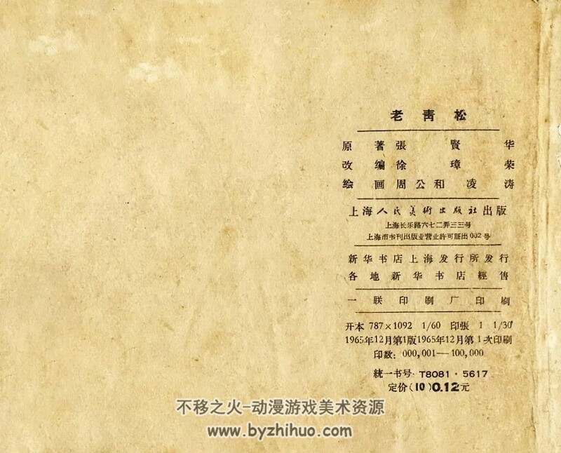 老青松 六十年代连环画 黄版PDF 百度网盘下载