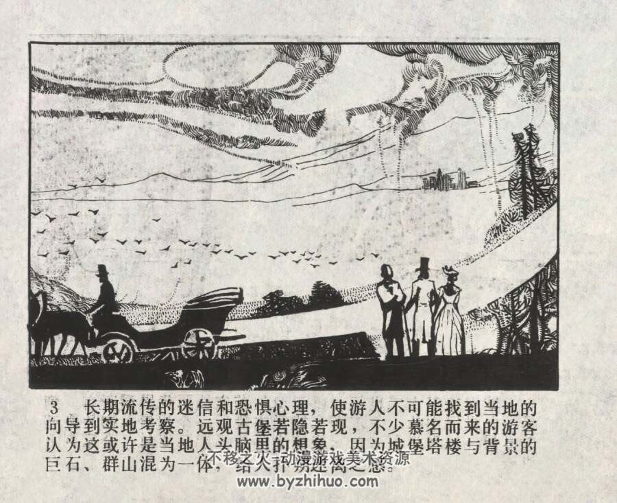 喀尔巴阡古堡 仿印 花城出版社 1983 PDF格式连环画 百度网盘下载